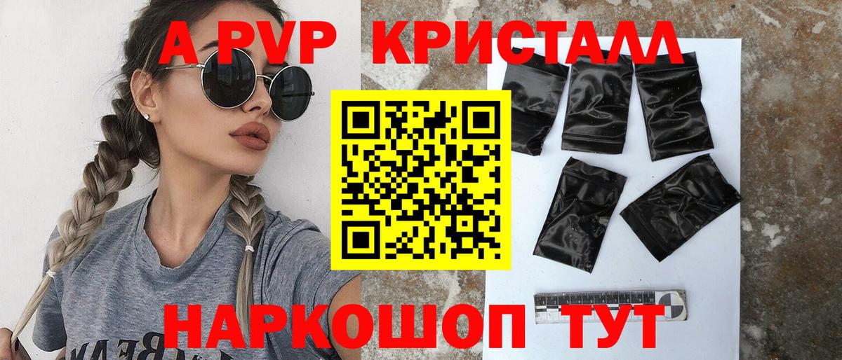 APVP мука  A PVP крисы CK  Нижнекамск  A-PVP  Вход с VPN 