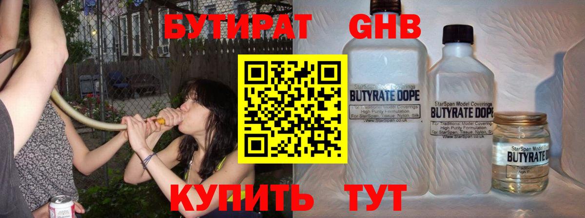 Бутират  Бутират Butirat  Вход с VPN  Нижнекамск 