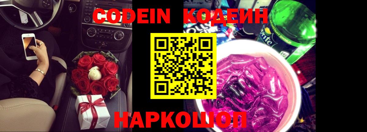 Кодеиновый сироп Lean напиток Lean (лин) Нижнекамск