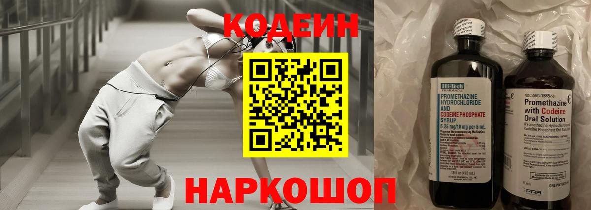 Нижнекамск  Кодеиновый сироп Lean Purple Drank  Вход с VPN  Codein Purple Drank 