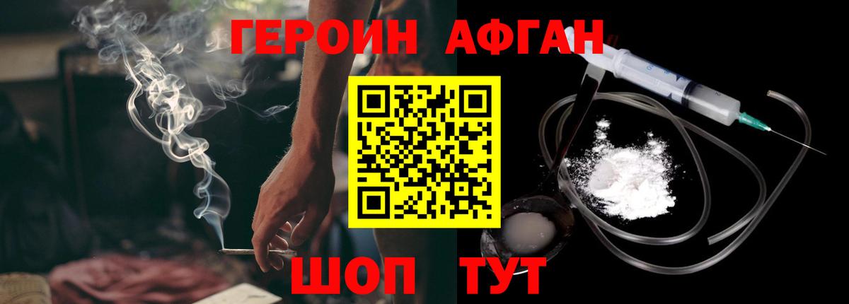 ГЕРОИН Афган Нижнекамск