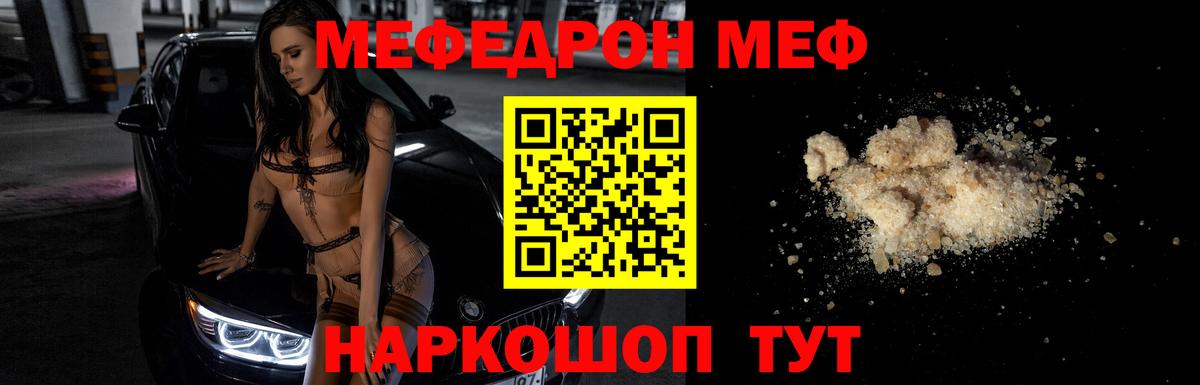 Мефедрон  Нижнекамск