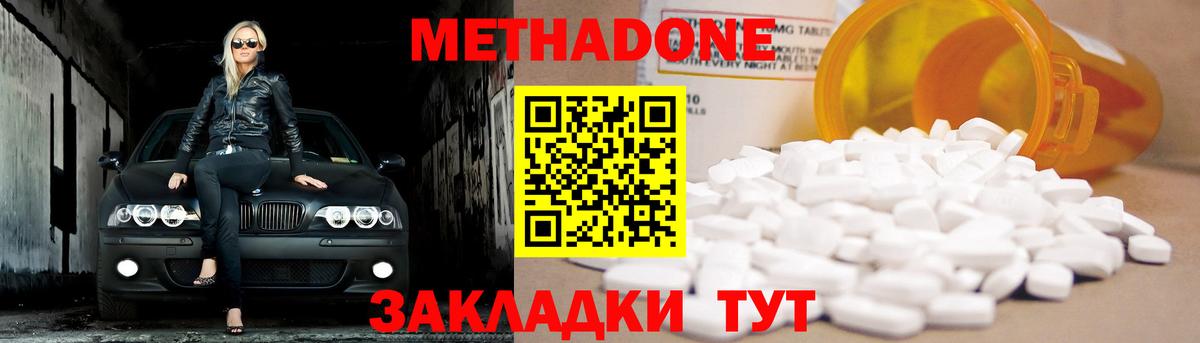 гидра ССЫЛКА  Метадон кристалл  МЕТАДОН methadone  Вход с VPN  Нижнекамск 